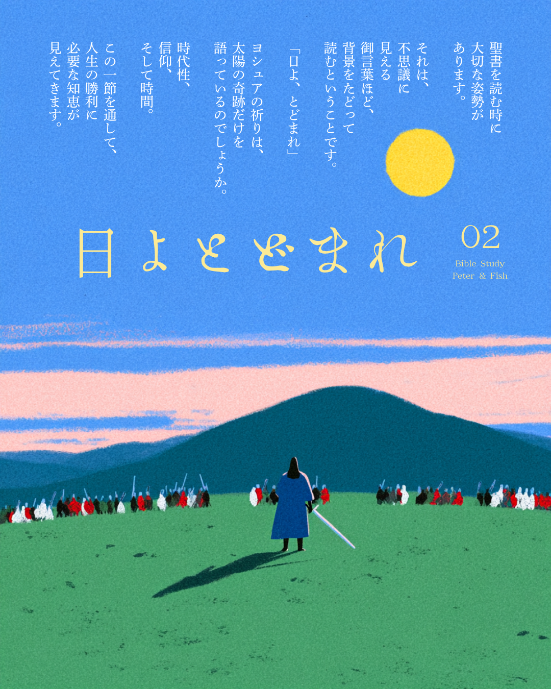 日よとどまれのキャッチ画像